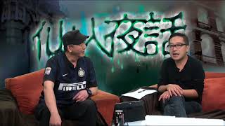 仙人夜話 ep22b 背後動機不明的莊月明文娛中心風水陣 20140923b