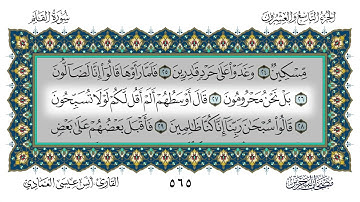 68 سورة القلم القارئ أنس العمادي