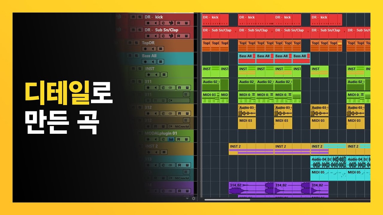 미디작곡 테크닉 // 사운드 디자인은 디테일입니다