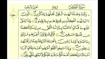 سورة القصص ثمن [ ولقد وصلنا لهم القول لعلهم يتذكرون ]