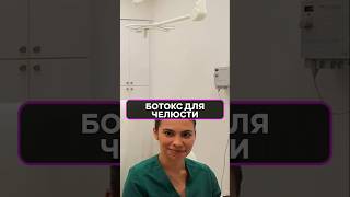 КАК БОТОКС МЕНЯЕТ ЛИЦО? 💉 ИЗБАВЛЯЕМСЯ ОТ БОЛИ И СОЗДАЕМ ИДЕАЛЬНЫЙ ОВАЛ! #TMJ #Эстетика #sh1