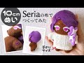 【ぬい製作】セリアぬいぐるみ用の生地で推しぬい作ってみた♪海星型10cmぬい｜顔刺繍＆ぬいの作り方