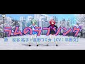 【MMD】ラムのラブソング【ペアダンス配布】