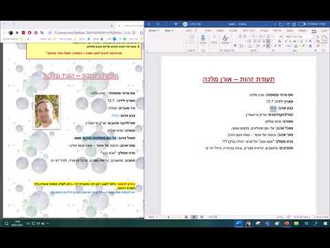 סרטון הדרכה עיצוב מסמך תעודת זהות בוורד