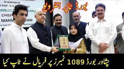 Faryal Rasheed toped Peshawar board with 1089 marks out of 1100  |Peshawar board topper interview  |