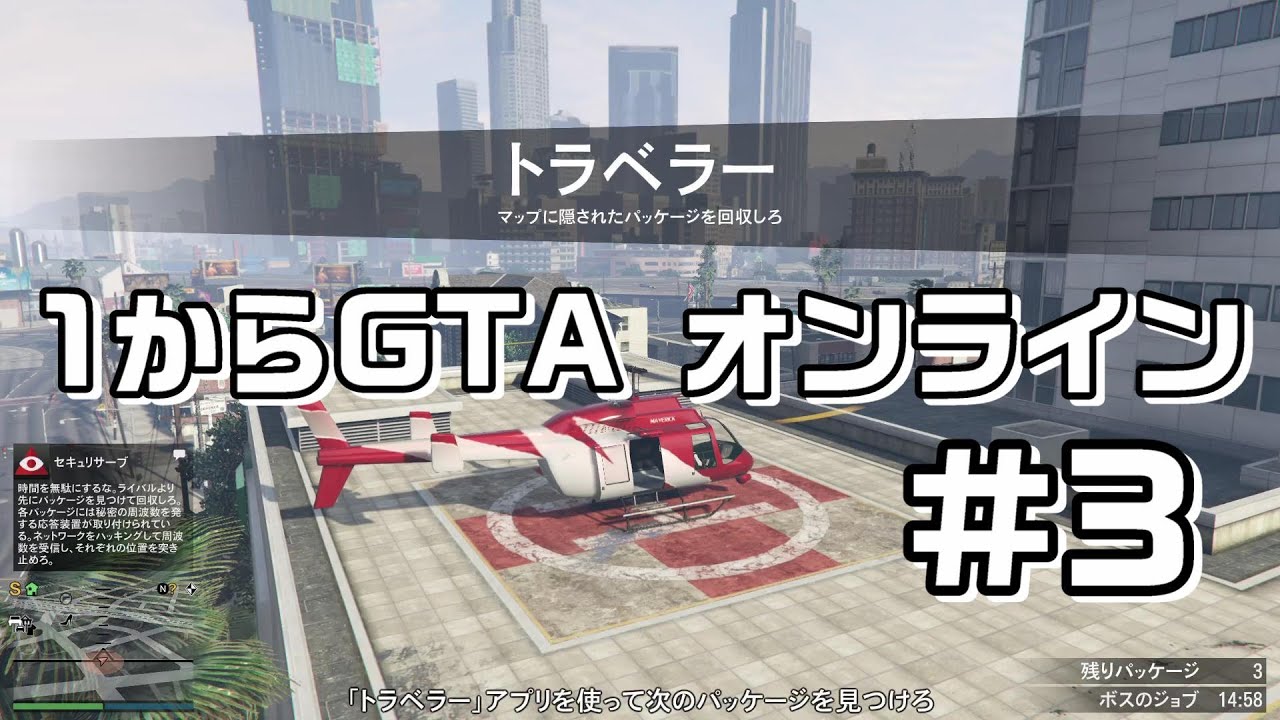 Gta オンライン 初心に帰って1から始めてみた 3 ボスジョブ マンション買う Gta オンライン Youtube Gta オンライン 初心に帰って1から始めてみた 3 ボスジョブ マンション買う Gta オンライン Youtube