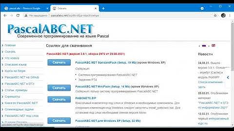 0001 Pascal Abc где скачать