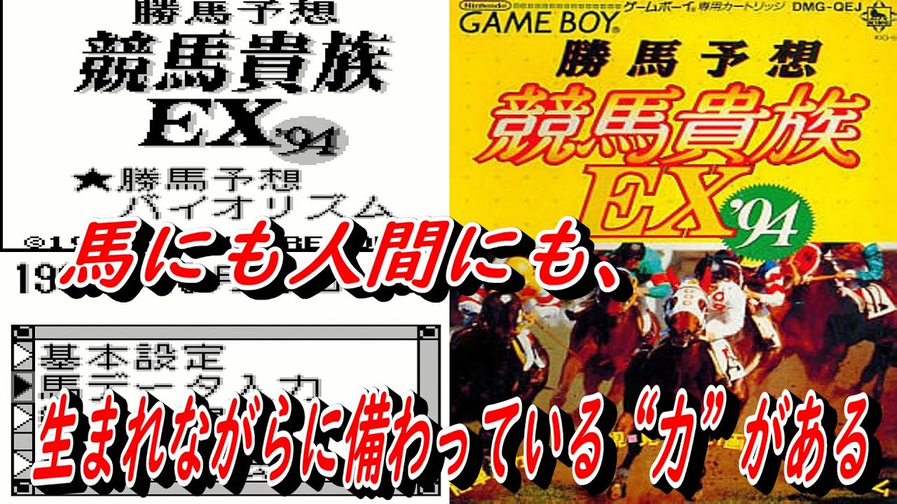 勝馬予想競馬貴族EX&#39;94 Amazon | 勝馬予想 競馬貴族 | ゲームソフト