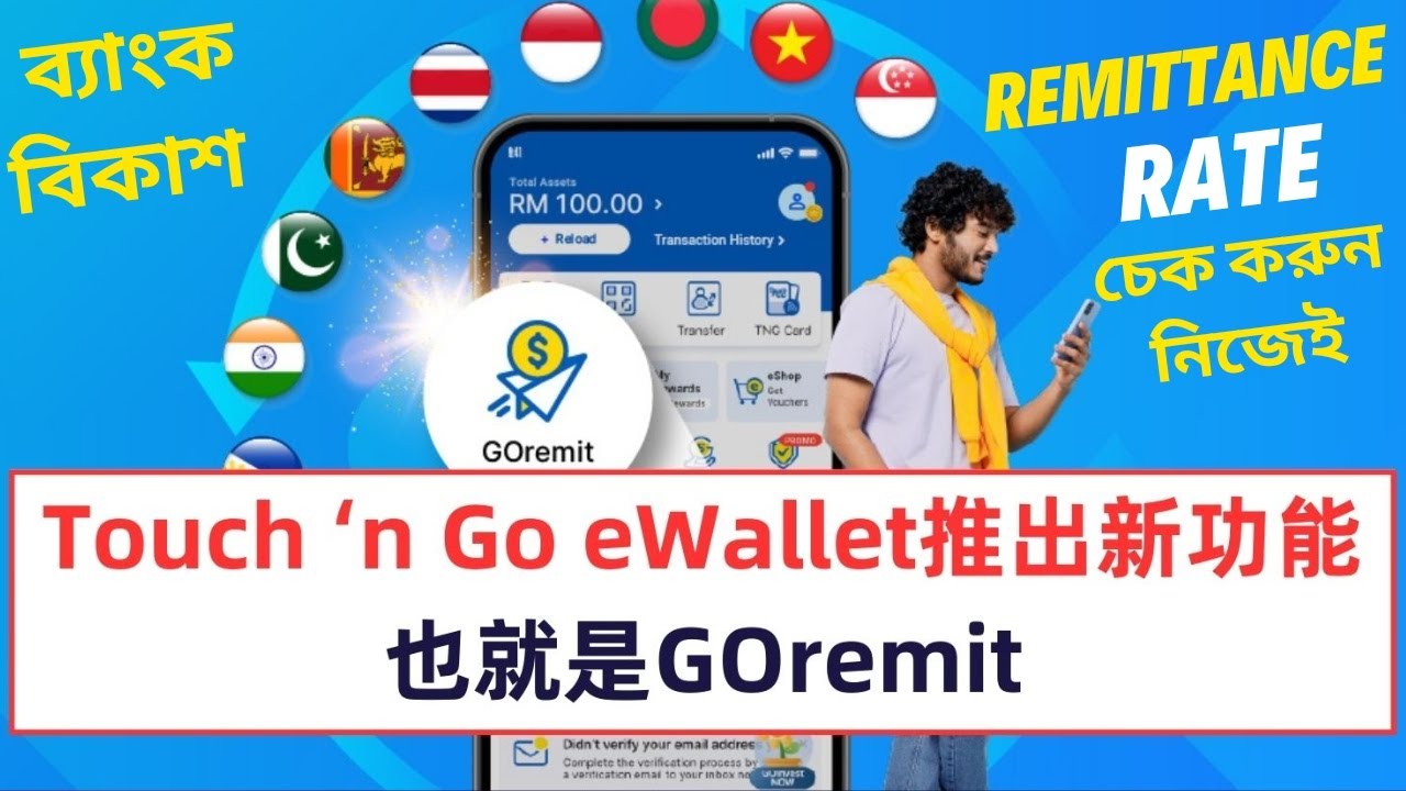 Remit Rate How to check the Remittance rate in Touch n go | เฆเฆฟเฆญเฆพเฆฌเง เฆเฆพเฆ เฆเฆจ เฆเง เฆคเง ...