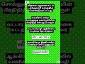 மாதிரி வினா விடை #group2 #group4 #shortsvideo