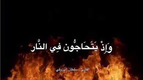 تلاوة خاشعة من سورة غافر من ليالي رمضان عجمان ، القارئ : سلطان المرزوقي