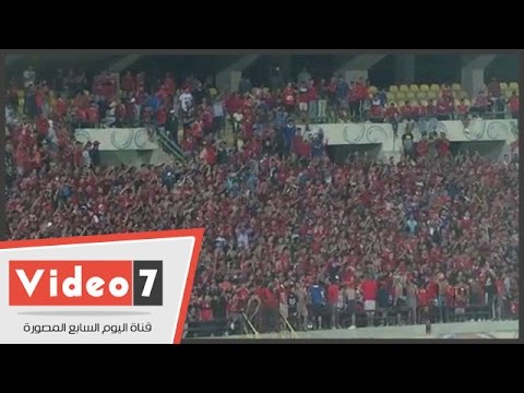 ألتراس أهلاوى يشعل المدرجات أفريقيا يا أبطال الليلة مش هزار