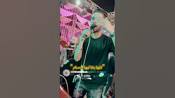 ع الطلاق كله بيكدب ع الطلاق شقلب واقلب كلها بق ليها اخصام شئلشه بيروق مع احمد سمير حميده 