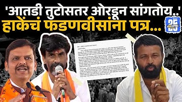 Laxman Hake यांचं Devendra Fadnavis यांना पत्र, OBC Reservation साठी 