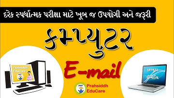 Email || ઇમેઈલ ||Basic computer theory and questions || CCC and competitive exam related questions