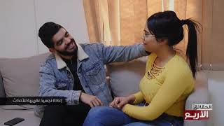 #Les_4_Verites S01 Ep31 |الحب في زمن المنشار