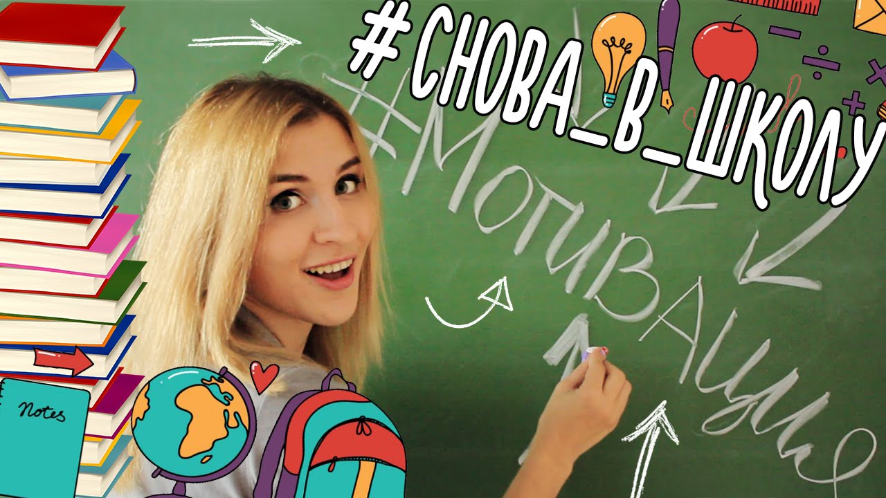 Завтра в школу картинки