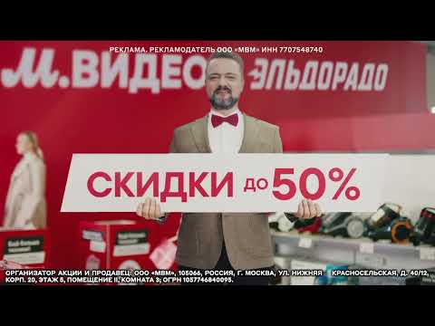 В М.Видео Топ-скидки до 50 на подарки для любимых!