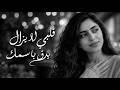 لا يزال اسمك يسكن قلبي     أغنية عربية حزينة   قلب وذكرى      حالتي