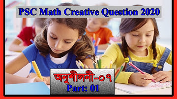 PSC  2020  Math Creative Question || Chapter 7 || Part 1 || Class  5