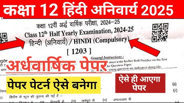 "Class 12 Hindi Half Yearly Exam 2025 | Model Question Paper & Solutions" | अर्धवार्षिक परीक्षा 2025