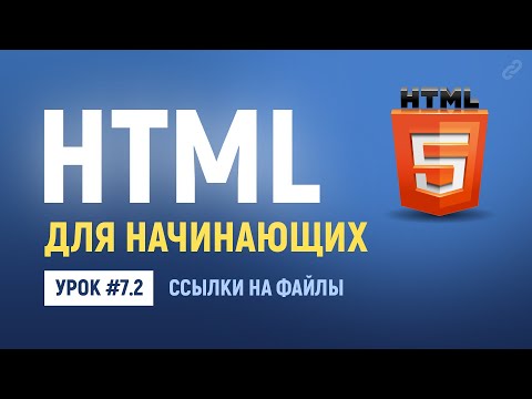 Видео: Как сделать скачивание изображения в HTML?