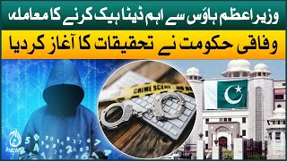 Prime Minister house data hack | Federal Government start investigation | Aaj News