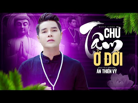Watch Chữ Tâm Ở Đời - Ân Thiên Vỹ | MV OFFICIAL | Đời đâu biết ngày mai rồi ta sẽ như thế nào... on YouTube