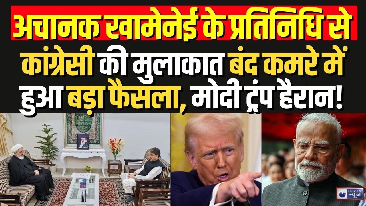 Iran सुप्रीम लीडर Ali Khamenei के प्रतिनिधि से Imran Masood ने की कांग्रेसी से मुलाक़ात | Breaking