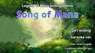 legend of mana ost- song of mana (lyrics, ps1 ending video ver.)