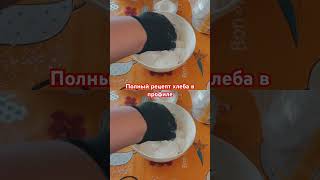 Как приготовить хлеб на сковороде дома #рецепт #еда #рецепты #хлеб #shorts