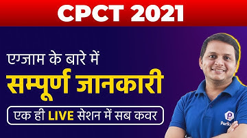 CPCT 2021 | Complete information about CPCT | CPCT Exam Guidance