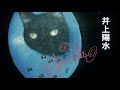 井上陽水 / 九段