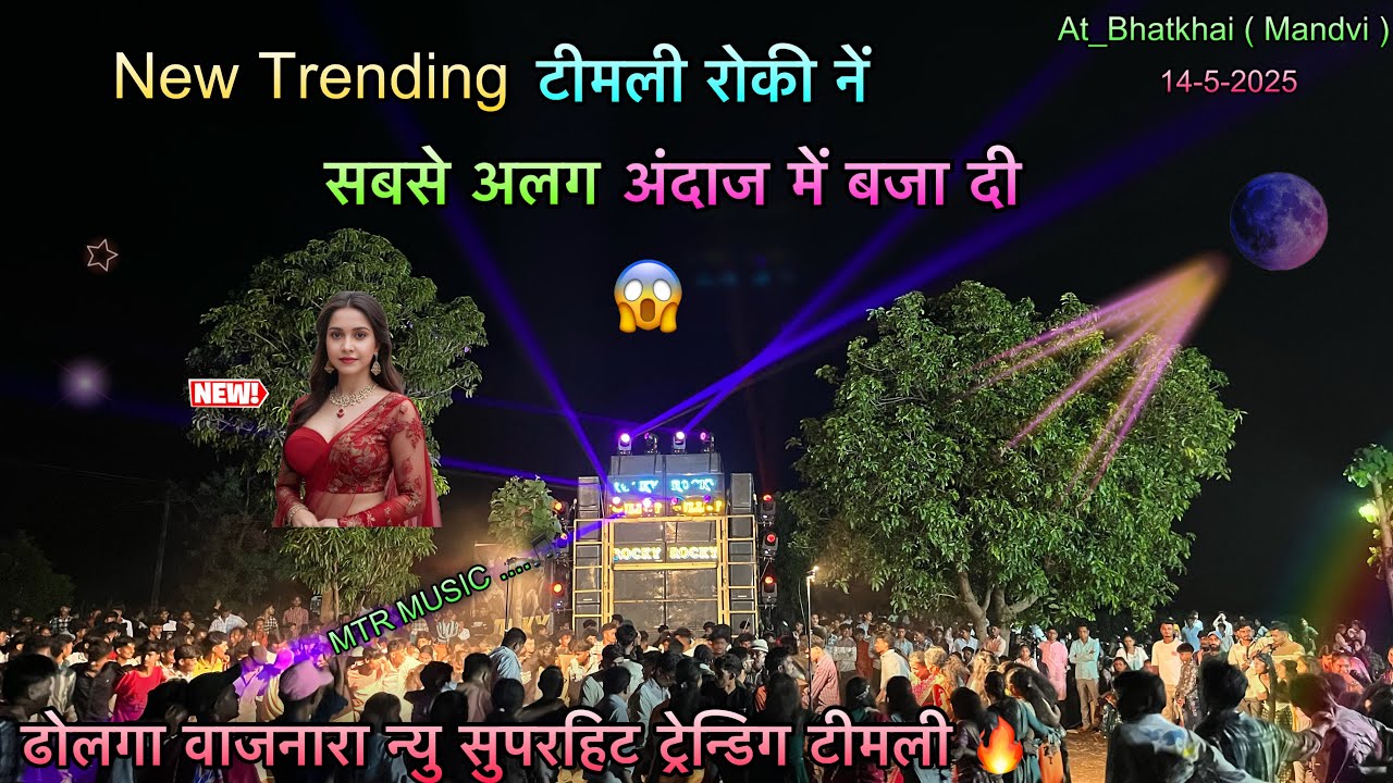 Rocky Star Band  | Insta Viral टीमली सबसे हटके Performance में 🔥| HD Sound 🎧 | At_Bhatkhai 14-5-2025