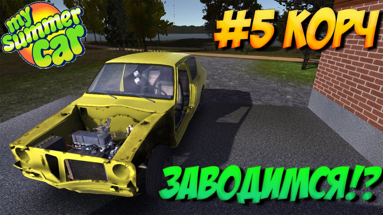 My car как завести трактор. Mys Summer car двигатель. My Summer car выхлоп. My Summer car зеленка. Карта my Summer car.