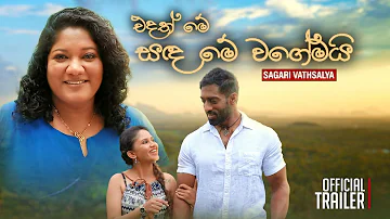 Sagari Vathsalya - Edath Me Sanda Me Wagemai (Official Music Video Trailer)