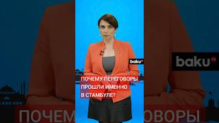 Стамбул - символическое место для переговоров РФ и Украины