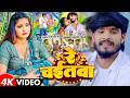#Video | रे चईतवा | #Aashish Yadav | Chaita Special Song | Re Chaitwa | Maghi Chaita Song 2026