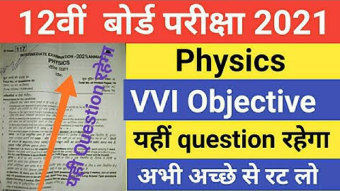 Class 12th Physics important objective question for 2021