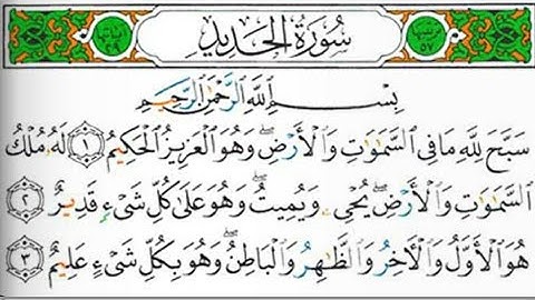 سورة الحديد بصوت القارئ الشيخ عبد الولي الأركاني(صوت رائع ومؤثر جدا 🤩)