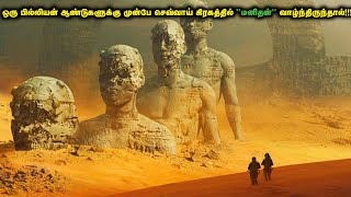 மனித இனம் அழிந்து போன உலகம் | SciFi Movie Explained in Tamil | Reelcut 2.0