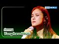 Yanghwa BRDG - Gummy (The Seasons) | KBS WORLD TV 231201