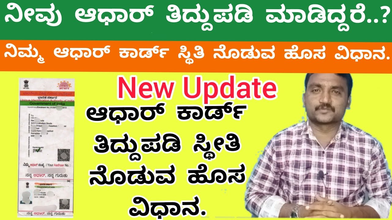 Self Aadhar Update Status Check Aadhar Card URN Number Aadhar Card