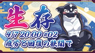 【自由枠#02】疲労と回復の間で【Vtuber/縁海重治】