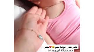 شاهدوا #جمال هذه العراقيه تغار من امها على ابوها #اجمل طفل عراقي