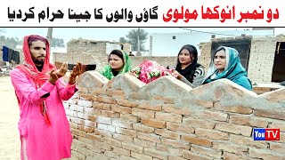 Funny Video Noor Nazeer,Wada Numberdar,Kirli, Bhola ,Khushia, Malangi,Moto, Funny Video You Tv