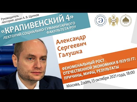 Идеология, ценности, культура - подоснова высокого роста отечественной экономики 1929-55 гг.