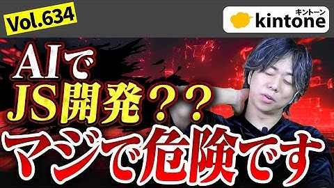 【X深掘り】AIに任せたJavaScript開発が本番環境でヤバい理由_Vol634