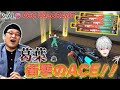 【ｅスポーツニュース】超人気ストリーマーが真剣勝負！葛葉が衝撃のACEを披露する！！【VALORANT】