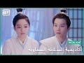 رسالة مجهولة أكاديمية السلطة السماوية الحلقة 11 IQiyi Arabic رسالة مجهولة أكاديمية السلطة السماوية الحلقة 11 IQiyi Arabic